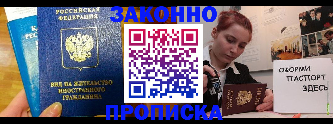 прописка штамп в Самарской области